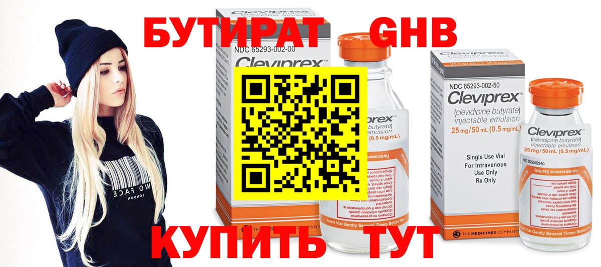 Бутират BDO 33% Фролово