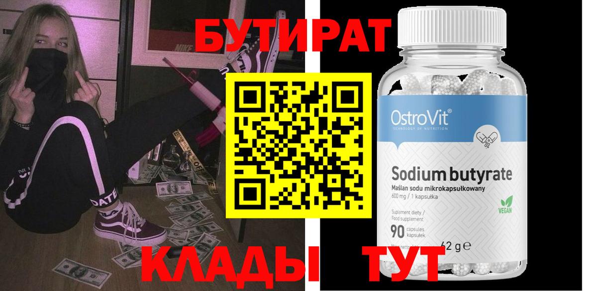 БУТИРАТ жидкий экстази  Вход с VPN  Фролово 