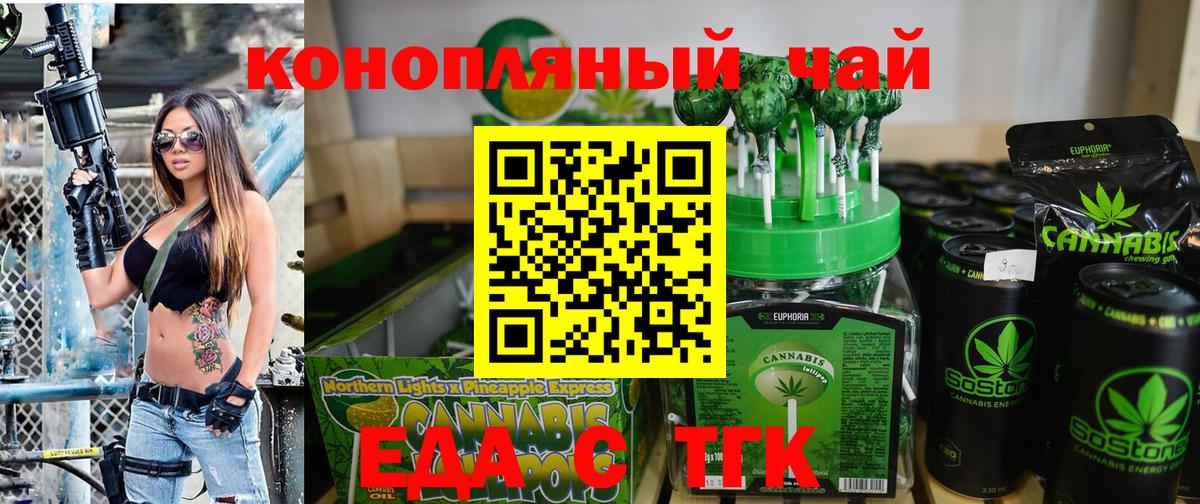 Еда ТГК марихуана Фролово