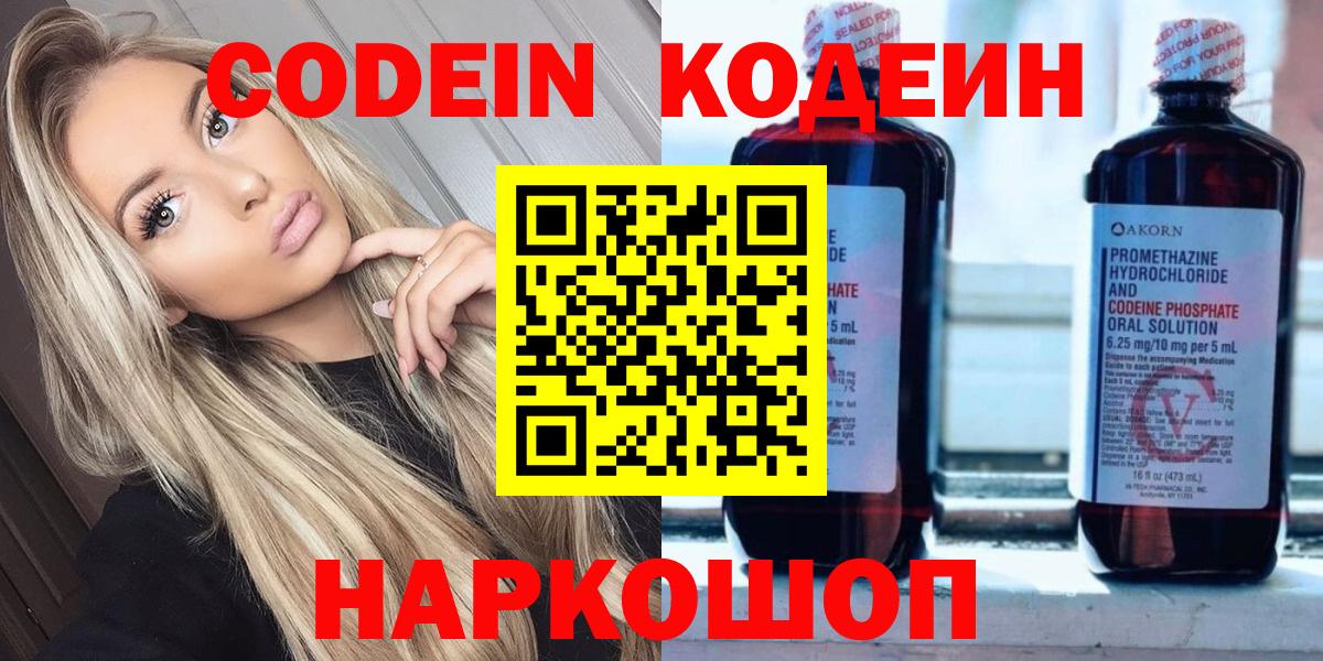 Кодеиновый сироп Lean Purple Drank  Кодеиновый сироп Lean напиток Lean (лин)  Вход с VPN  Фролово 
