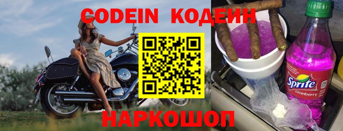 Кодеиновый сироп Lean Purple Drank Фролово