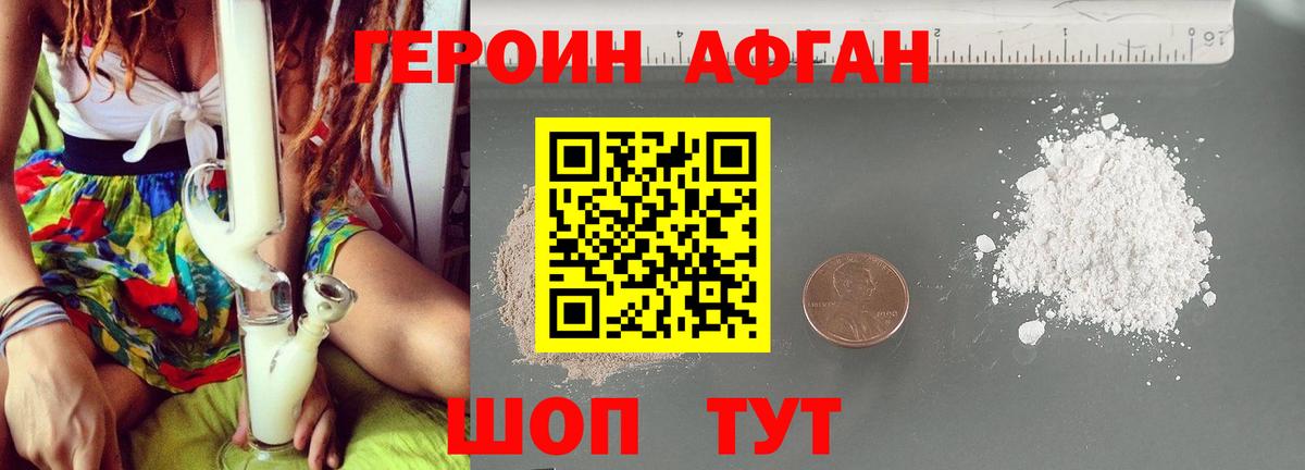 ГЕРОИН афганец  Вход с VPN  Фролово 
