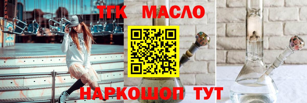ТГК концентрат  ТГК гашишное масло  Фролово  Вход с VPN 